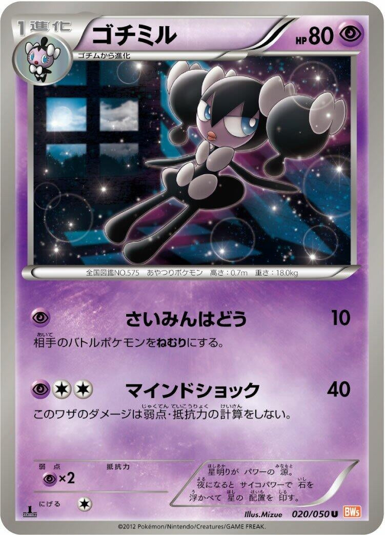 Image for Gothorita (020/050) (BW5: Dragon Blade) - Pokemon Japan