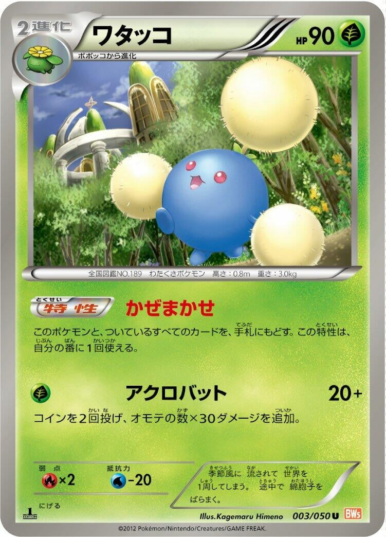 Image for Jumpluff (003/050) (BW5: Dragon Blade) - Pokemon Japan