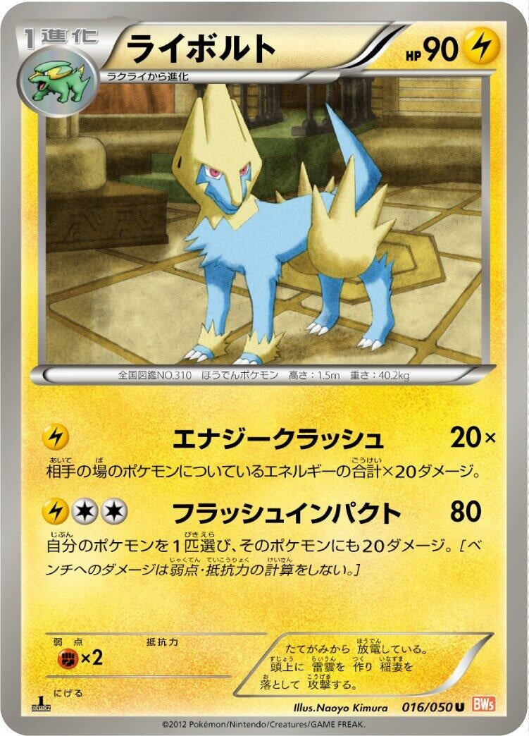 Image for Manectric (016/050) (BW5: Dragon Blade) - Pokemon Japan