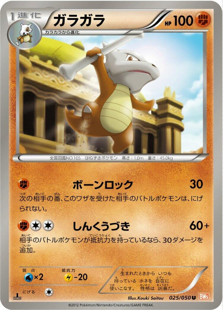 Image for Marowak (025/050) (BW5: Dragon Blade) - Pokemon Japan