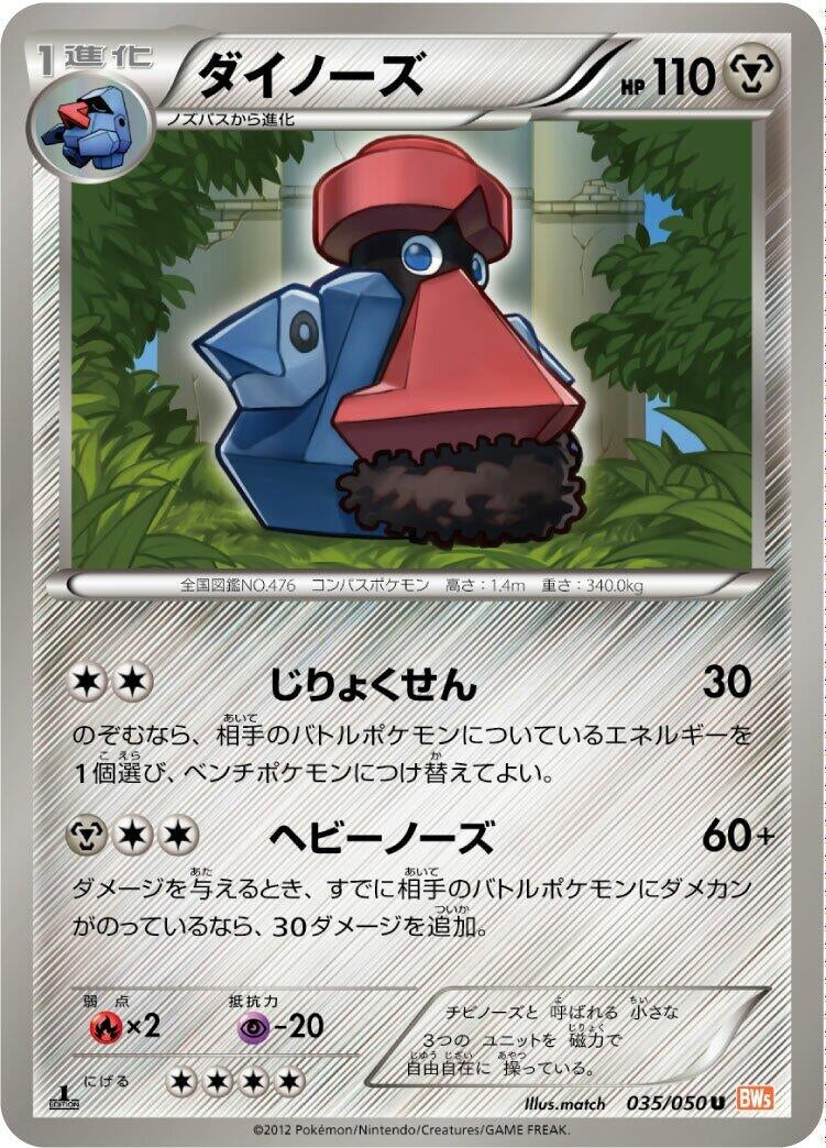 Image for Probopass (035/050) (BW5: Dragon Blade) - Pokemon Japan