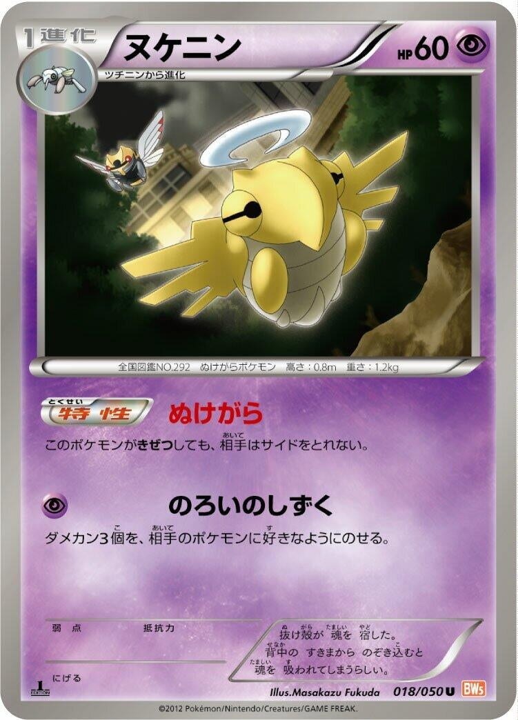 Image for Shedinja (018/050) (BW5: Dragon Blade) - Pokemon Japan