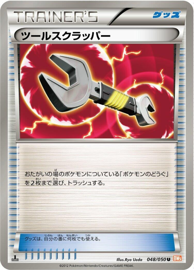 Image for Tool Scrapper (048/050) (BW5: Dragon Blade) - Pokemon Japan