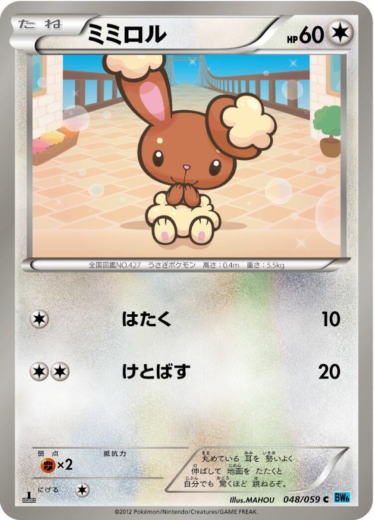 Image for Buneary (048/059) (BW6: Freeze Bolt) - Pokemon Japan