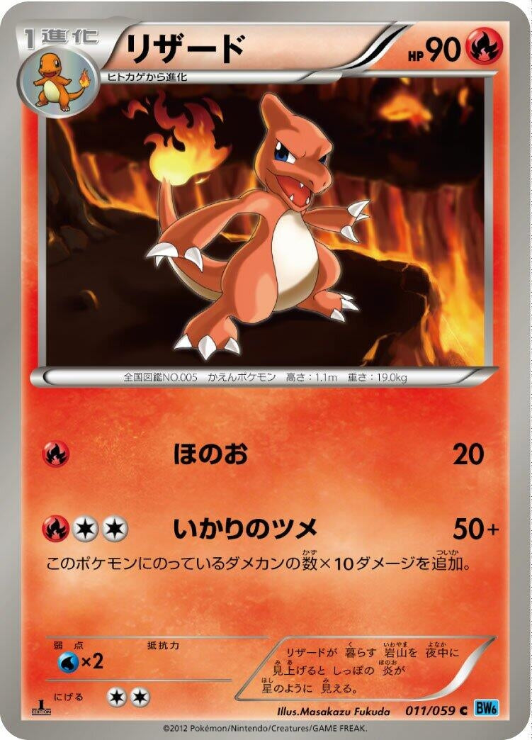 Image for Charmeleon (011/059) (BW6: Freeze Bolt) - Pokemon Japan
