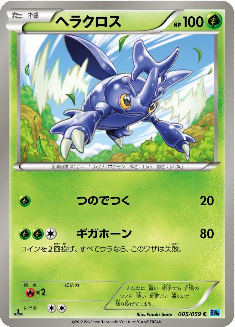 Image for Heracross (005/059) (BW6: Freeze Bolt) - Pokemon Japan