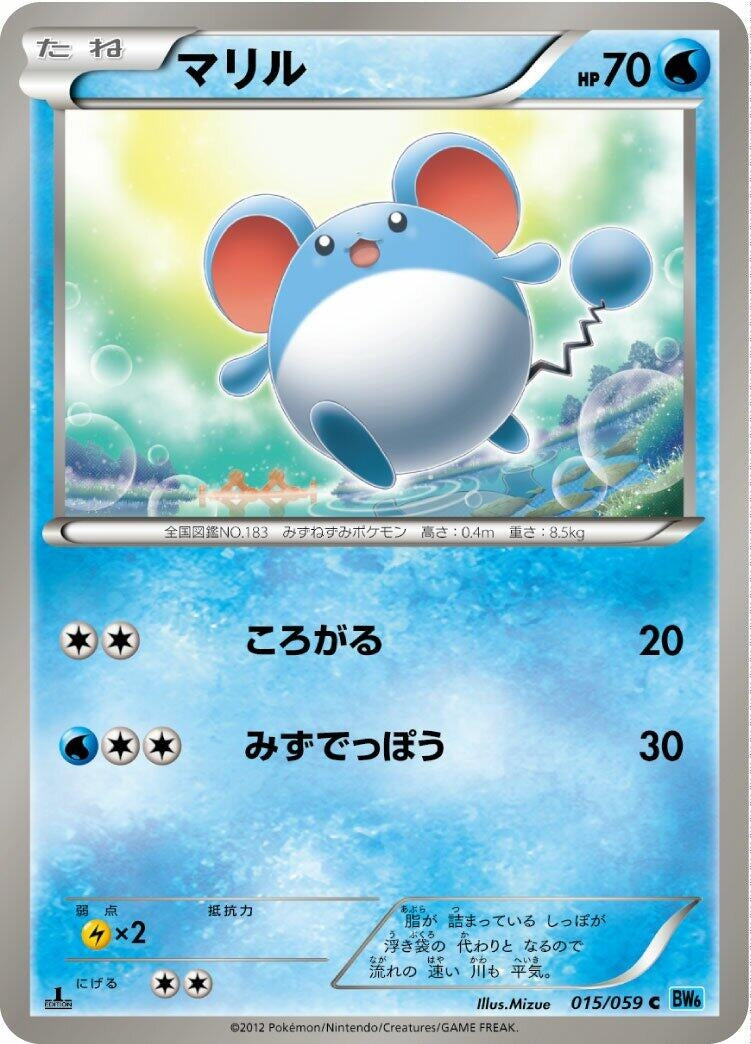 Image for Marill (015/059) (BW6: Freeze Bolt) - Pokemon Japan
