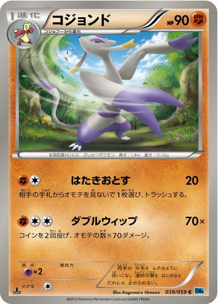 Image for Mienshao (039/059) (BW6: Freeze Bolt) - Pokemon Japan
