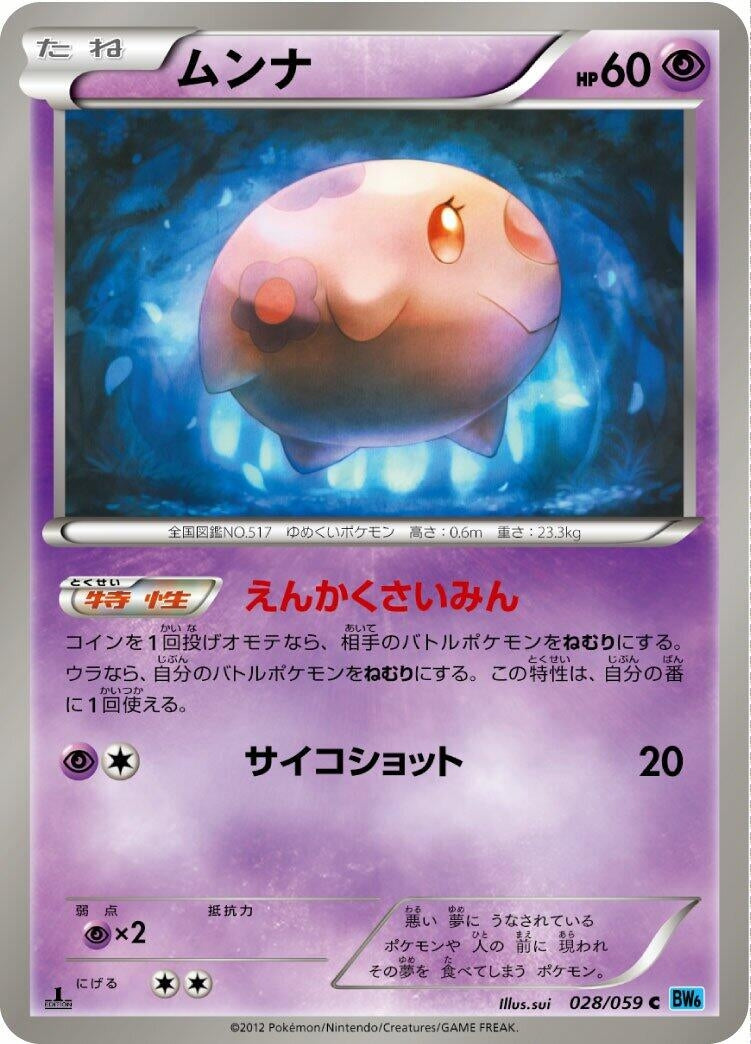 Image for Munna (028/059) (BW6: Freeze Bolt) - Pokemon Japan