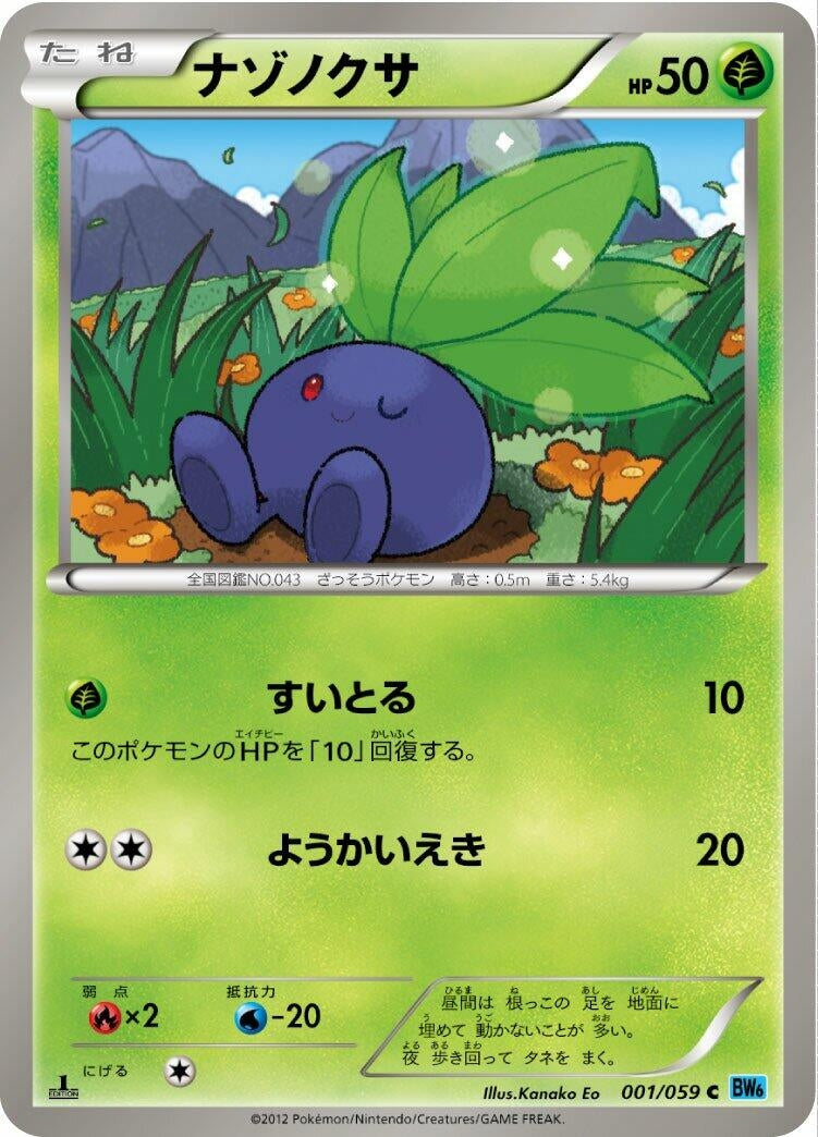 Image for Oddish (001/059) (BW6: Freeze Bolt) - Pokemon Japan