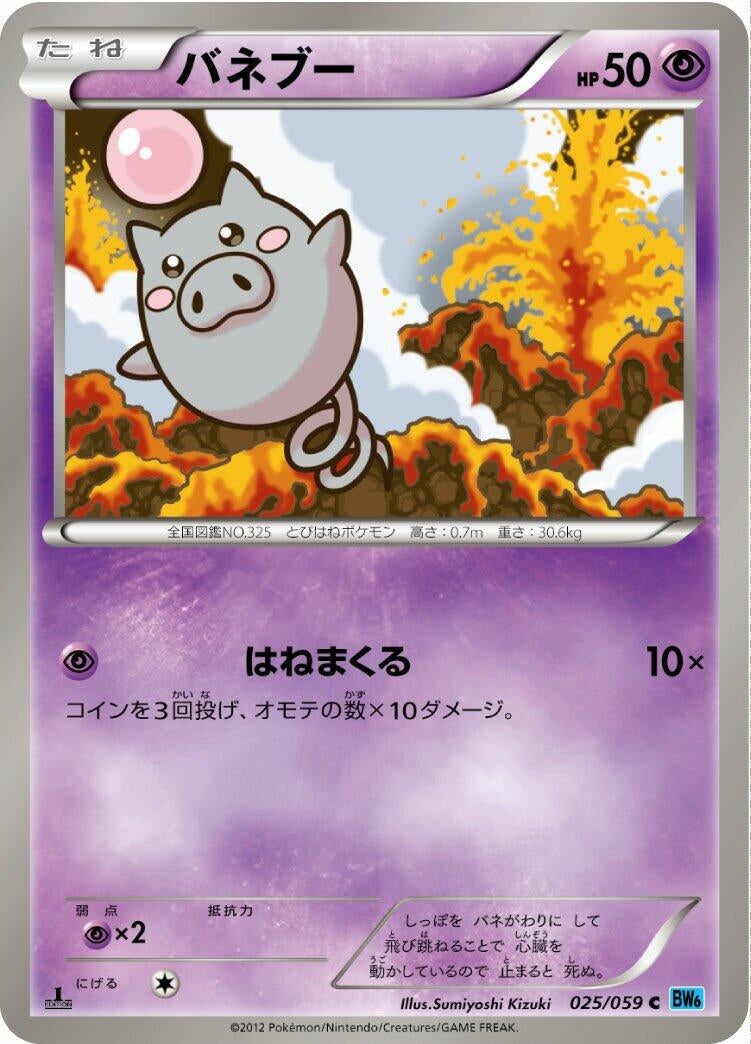 Image for Spoink (025/059) (BW6: Freeze Bolt) - Pokemon Japan