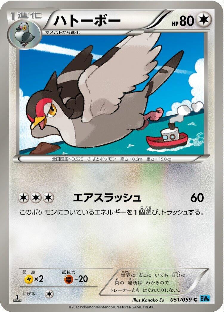 Image for Tranquill (051/059) (BW6: Freeze Bolt) - Pokemon Japan