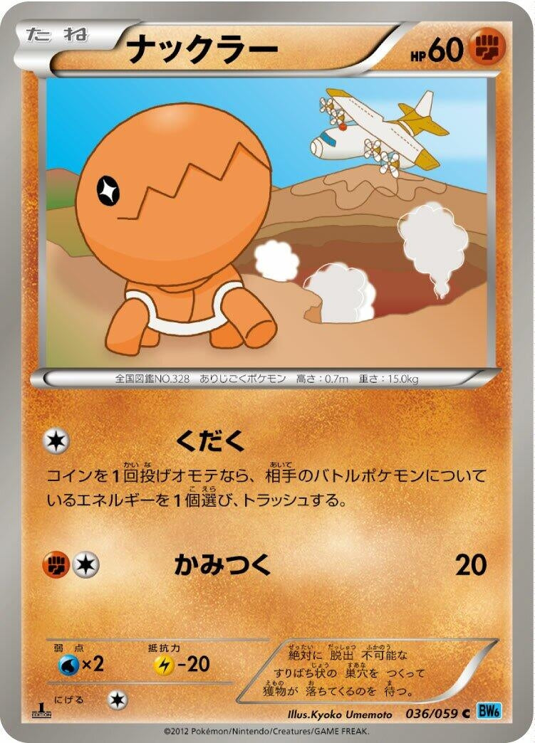 Image for Trapinch (036/059) (BW6: Freeze Bolt) - Pokemon Japan