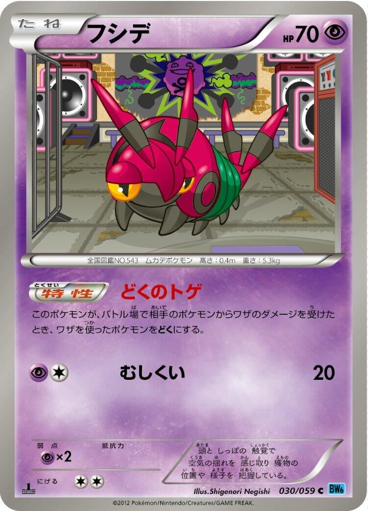 Image for Venipede (030/059) (BW6: Freeze Bolt) - Pokemon Japan