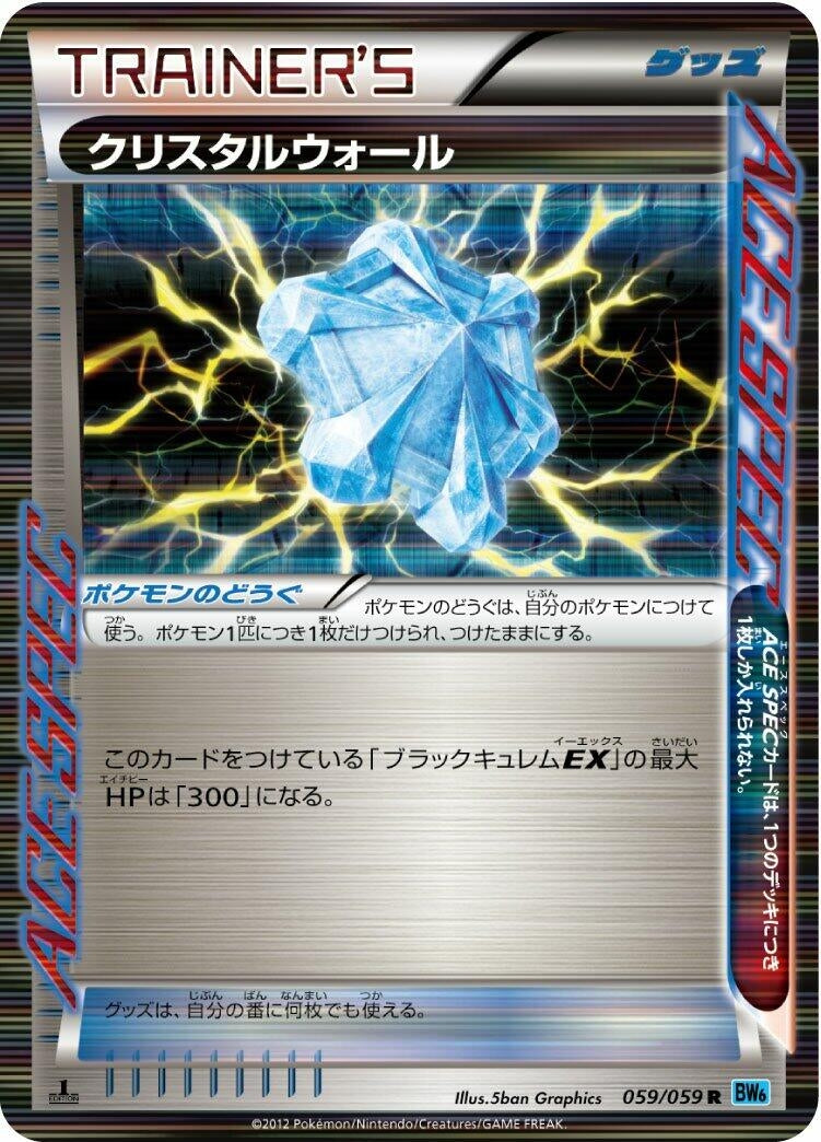 Image for Crystal Wall (059/059) (BW6: Freeze Bolt) - Pokemon Japan