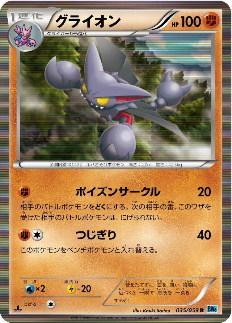 Image for Gliscor (035/059) (BW6: Freeze Bolt) - Pokemon Japan