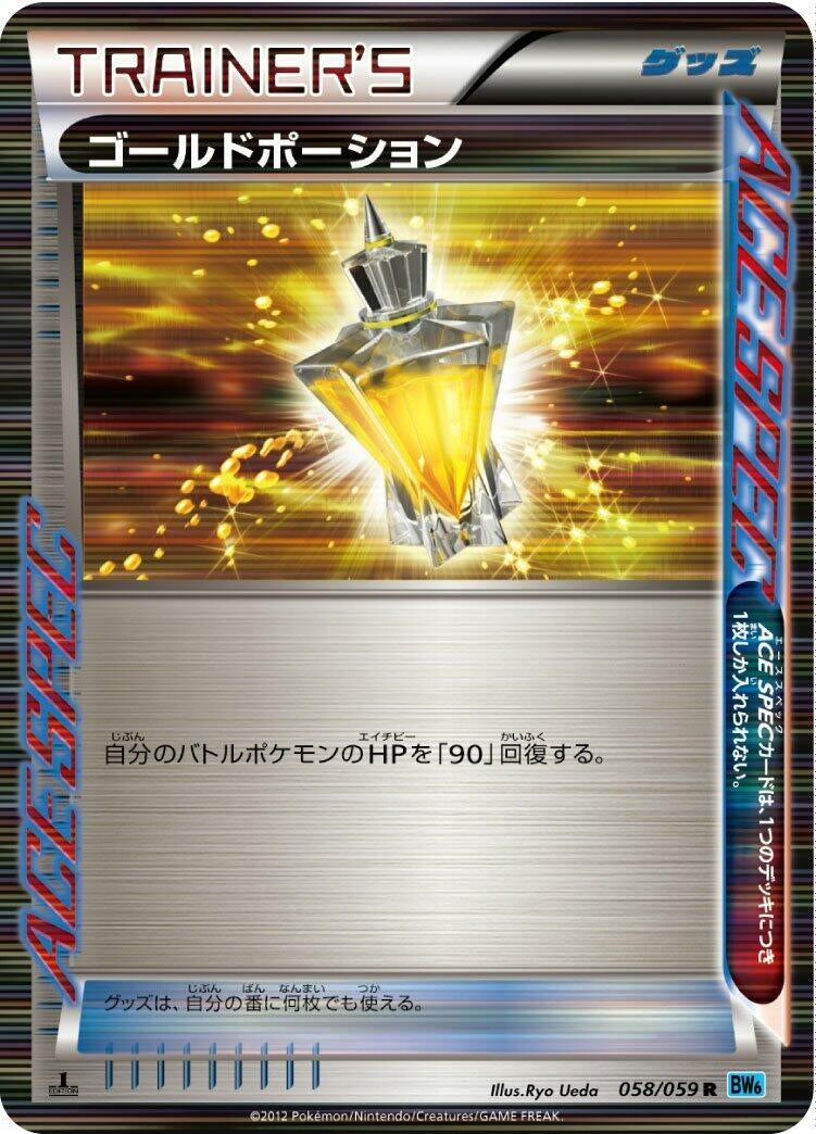 Image for Gold Potion (058/059) (BW6: Freeze Bolt) - Pokemon Japan