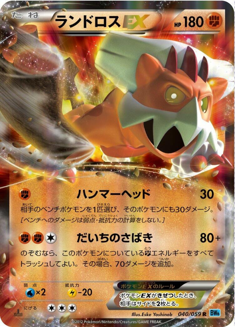 Image for Landorus EX (040/059) (BW6: Freeze Bolt) - Pokemon Japan
