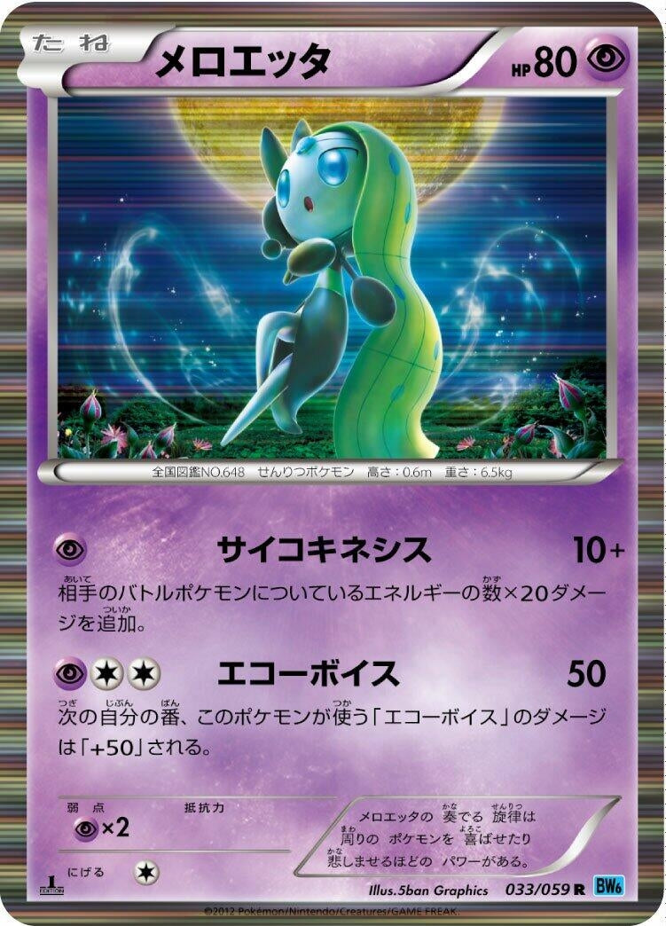 Image for Meloetta (033/059) (BW6: Freeze Bolt) - Pokemon Japan