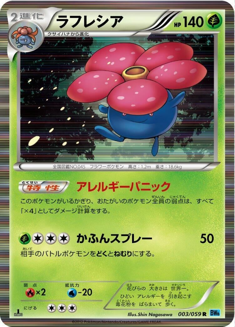 Image for Vileplume (003/059) (BW6: Freeze Bolt) - Pokemon Japan