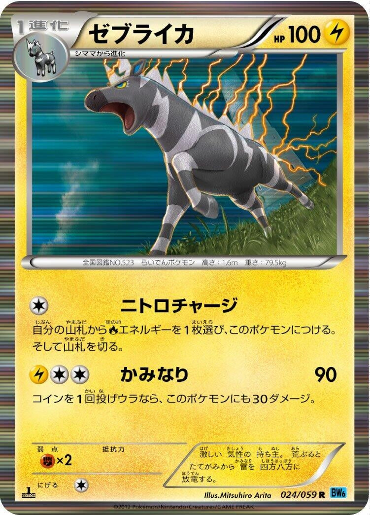 Image for Zebstrika (024/059) (BW6: Freeze Bolt) - Pokemon Japan