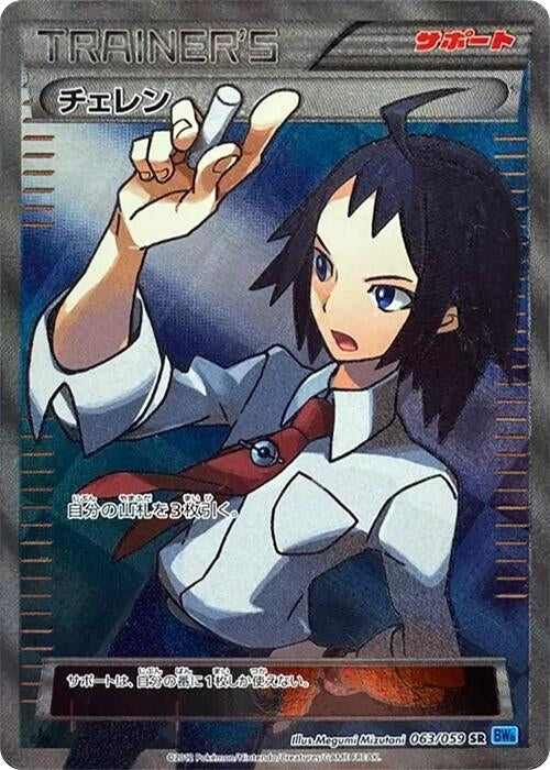 Image for Cheren (063/059) (BW6: Freeze Bolt) - Pokemon Japan