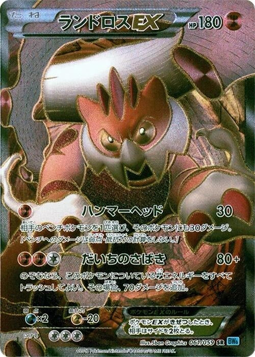 Image for Landorus EX (061/059) (BW6: Freeze Bolt) - Pokemon Japan