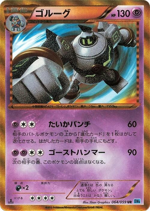 Image for Golurk (064/059) (BW6: Freeze Bolt) - Pokemon Japan