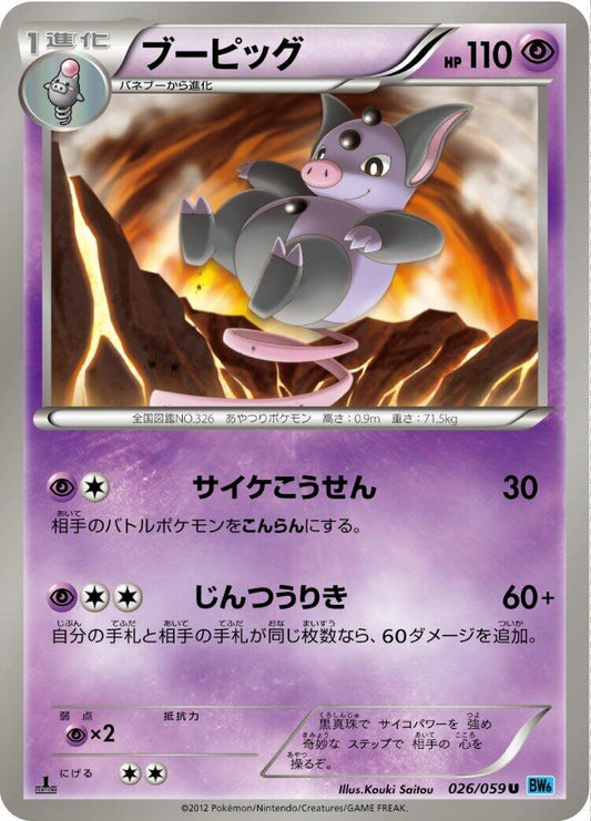 Image for Grumpig (026/059) (BW6: Freeze Bolt) - Pokemon Japan