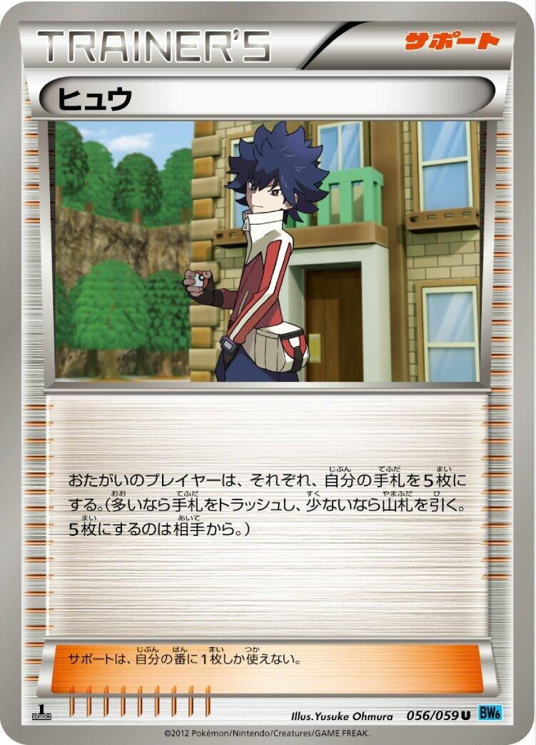 Image for Hugh (056/059) (BW6: Freeze Bolt) - Pokemon Japan