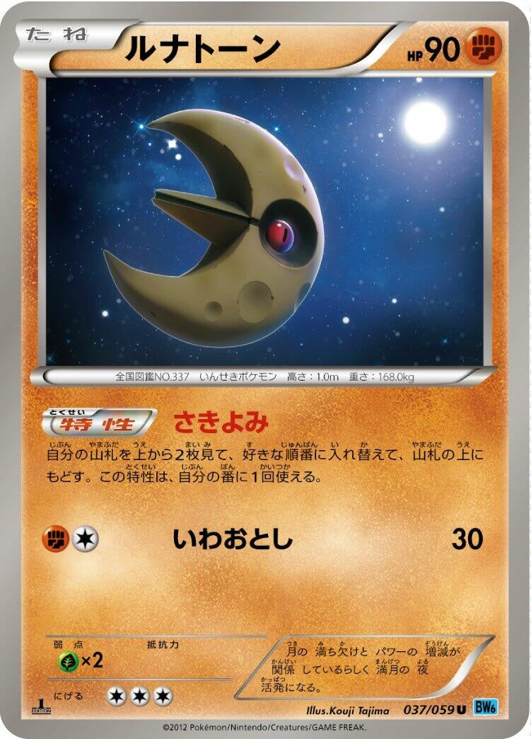 Image for Lunatone (037/059) (BW6: Freeze Bolt) - Pokemon Japan