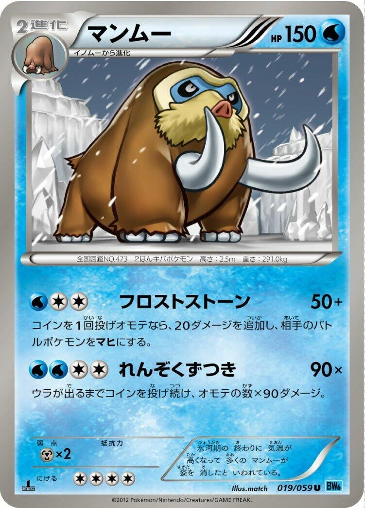 Image for Mamoswine (019/059) (BW6: Freeze Bolt) - Pokemon Japan