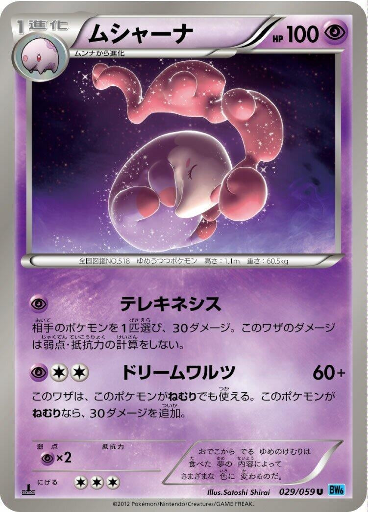 Image for Musharna (029/059) (BW6: Freeze Bolt) - Pokemon Japan