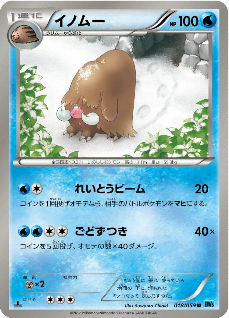 Image for Piloswine (018/059) (BW6: Freeze Bolt) - Pokemon Japan