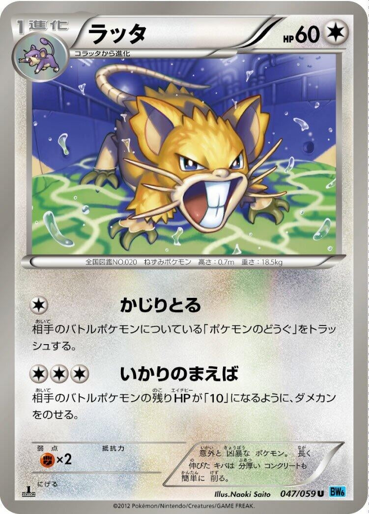 Image for Raticate (047/059) (BW6: Freeze Bolt) - Pokemon Japan
