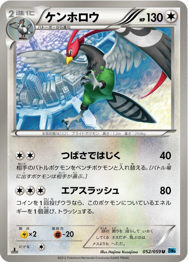 Image for Unfezant (052/059) (BW6: Freeze Bolt) - Pokemon Japan