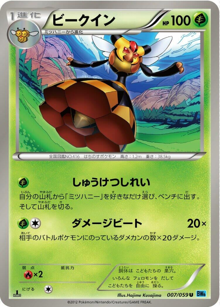 Image for Vespiquen (007/059) (BW6: Freeze Bolt) - Pokemon Japan