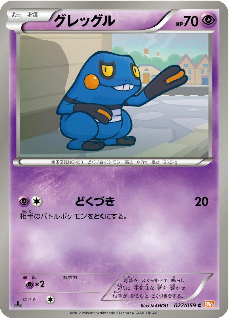 Image for Croagunk (027/059) (BW6: Cold Flare) - Pokemon Japan