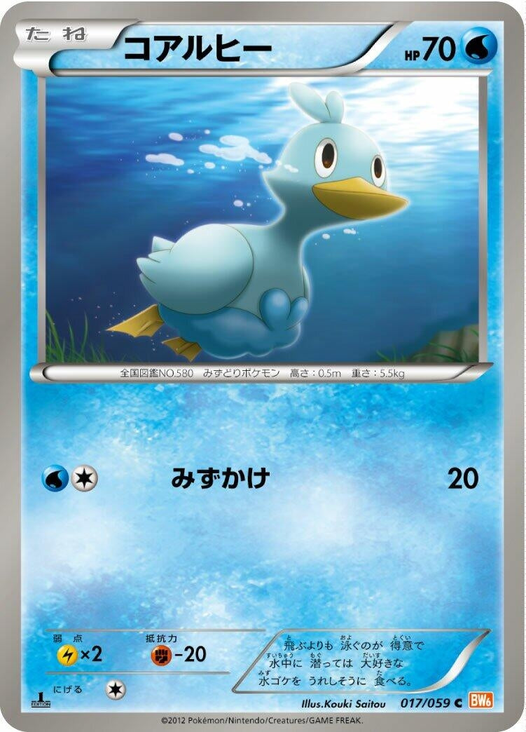 Image for Ducklett (017/059) (BW6: Cold Flare) - Pokemon Japan