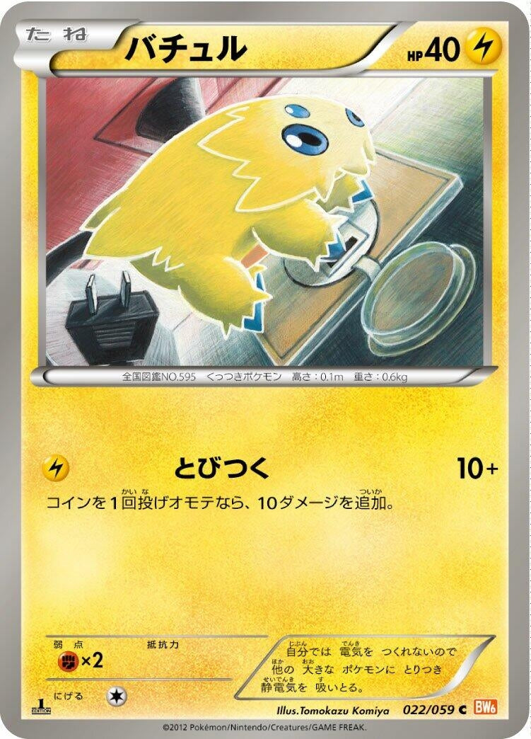 Image for Joltik (022/059) (BW6: Cold Flare) - Pokemon Japan
