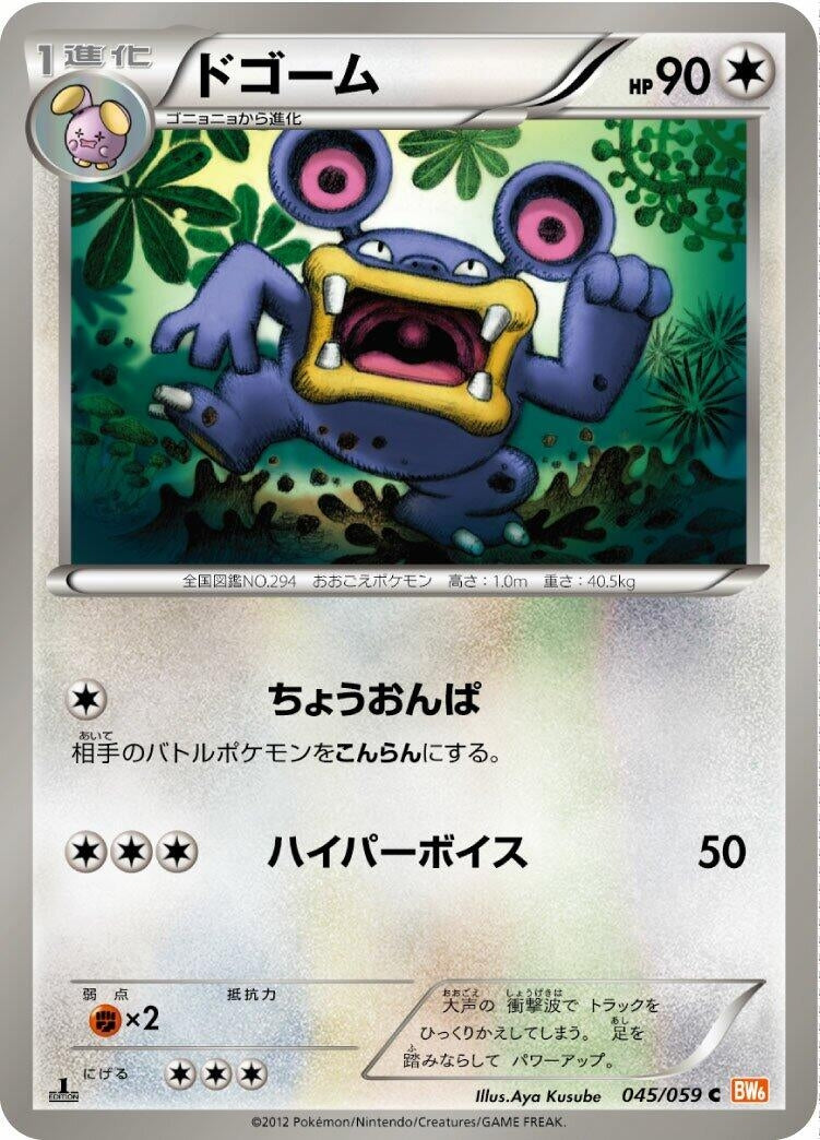Image for Loudred (045/059) (BW6: Cold Flare) - Pokemon Japan