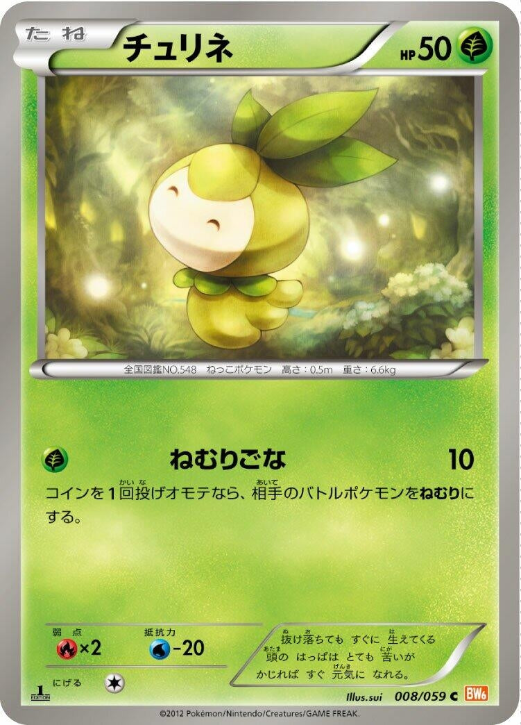 Image for Petilil (008/059) (BW6: Cold Flare) - Pokemon Japan