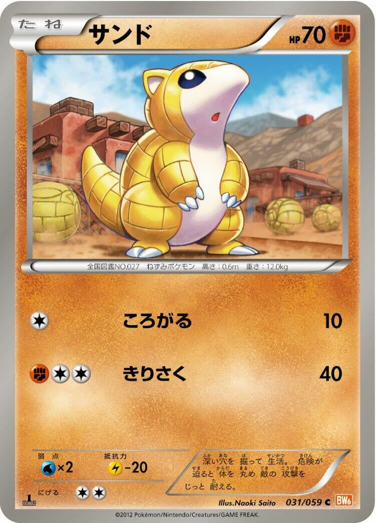 Image for Sandshrew (031/059) (BW6: Cold Flare) - Pokemon Japan