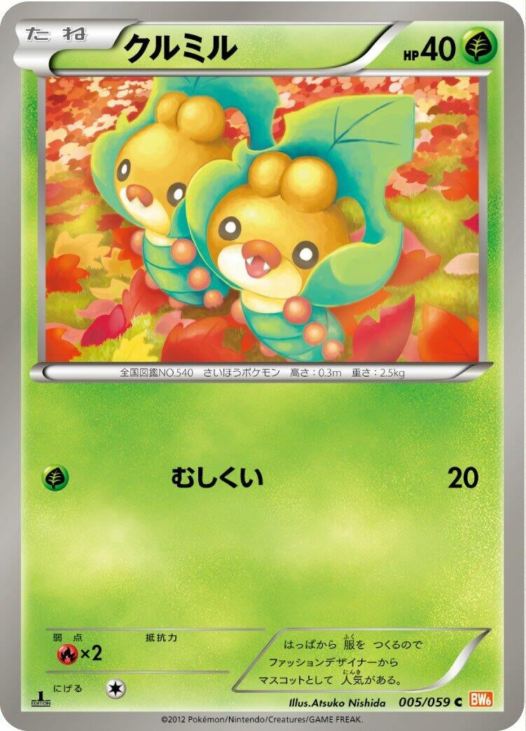 Image for Sewaddle (005/059) (BW6: Cold Flare) - Pokemon Japan