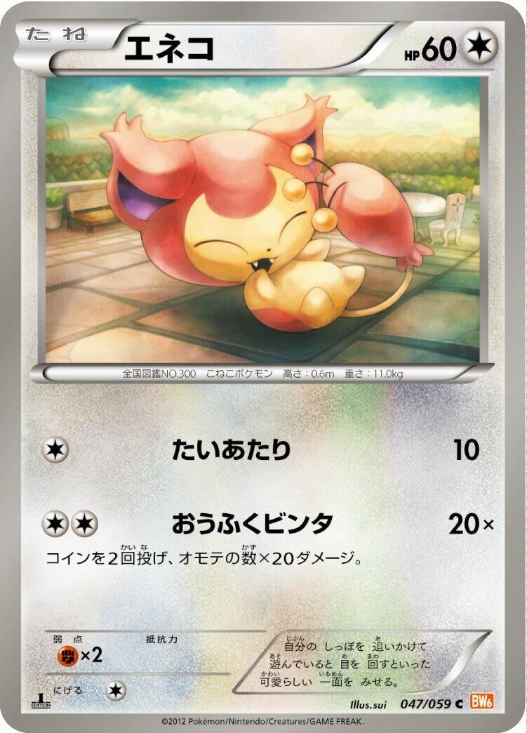 Image for Skitty (047/059) (BW6: Cold Flare) - Pokemon Japan