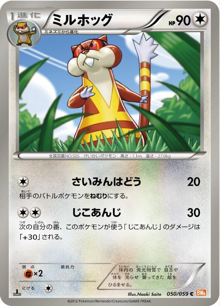 Image for Watchog (050/059) (BW6: Cold Flare) - Pokemon Japan