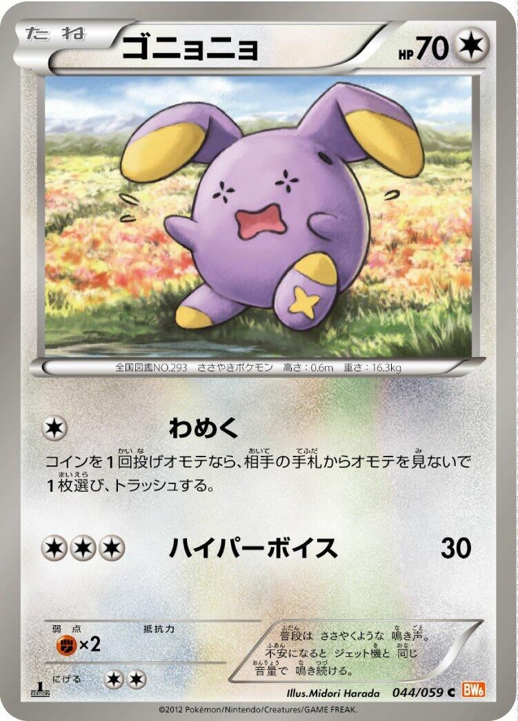 Image for Whismur (044/059) (BW6: Cold Flare) - Pokemon Japan