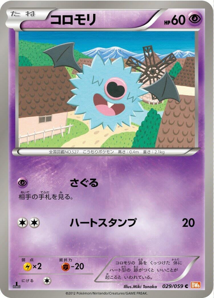 Image for Woobat (029/059) (BW6: Cold Flare) - Pokemon Japan