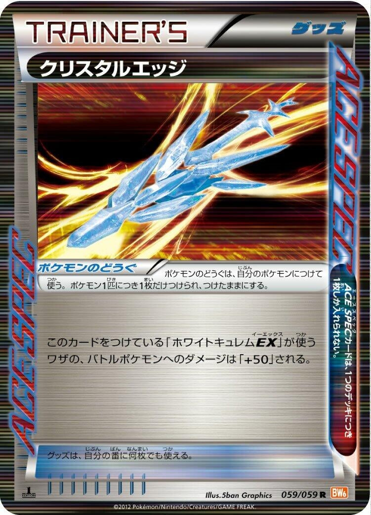 Image for Crystal Edge (059/059) (BW6: Cold Flare) - Pokemon Japan