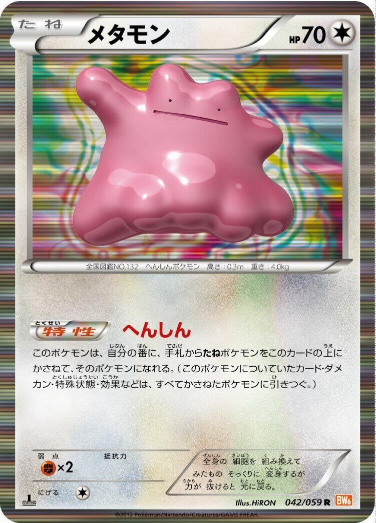 Image for Ditto (042/059) (BW6: Cold Flare) - Pokemon Japan